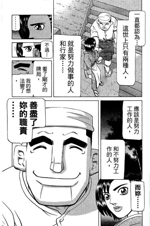 胜负师传说 第28卷 第86页