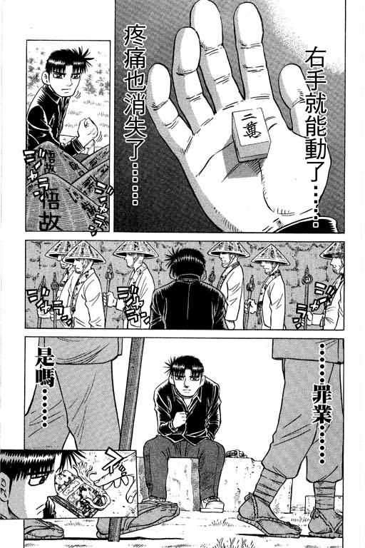 胜负师传说 第28卷 第89页