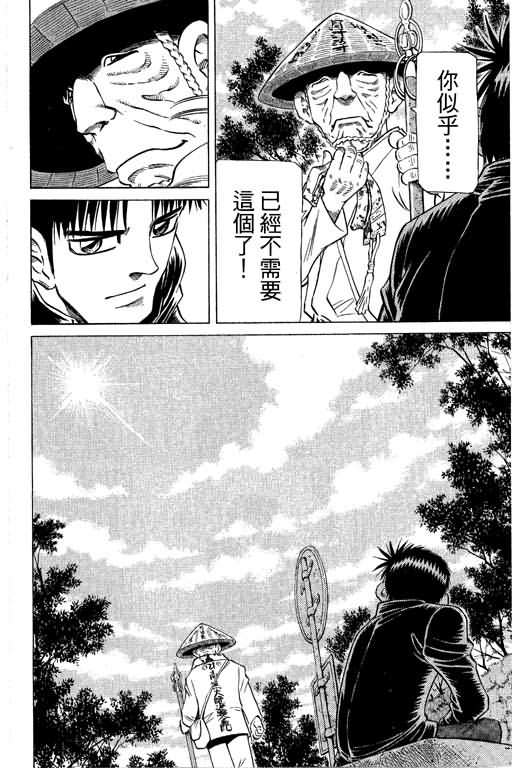 胜负师传说 第28卷 第90页