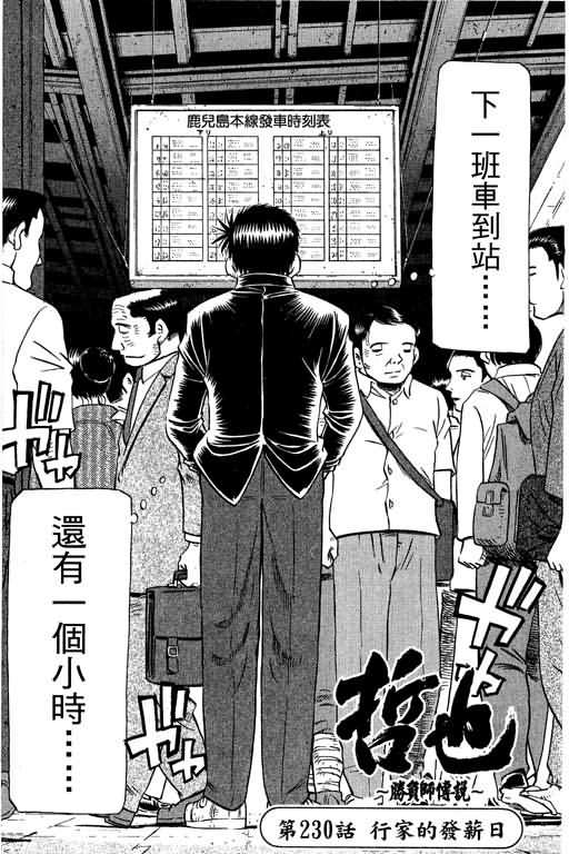 胜负师传说 第28卷 第91页