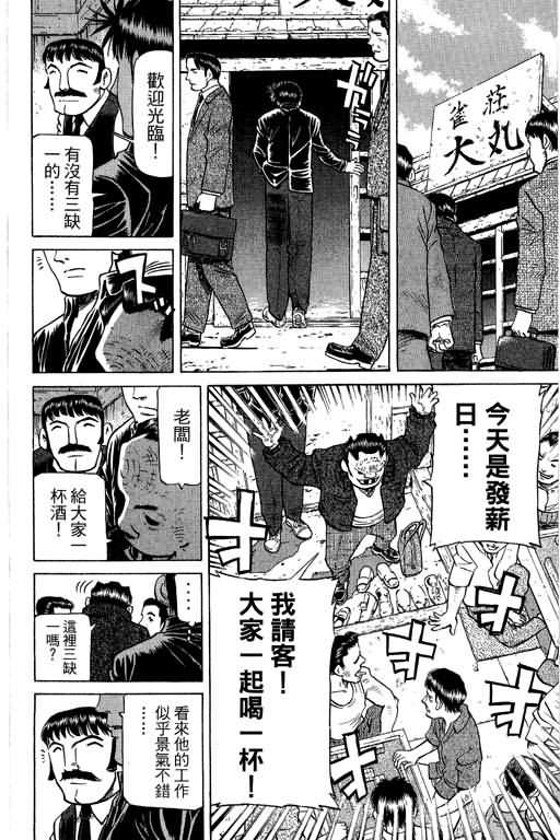 胜负师传说 第28卷 第92页