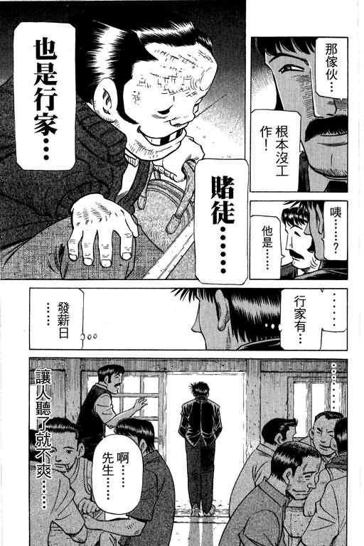 胜负师传说 第28卷 第93页