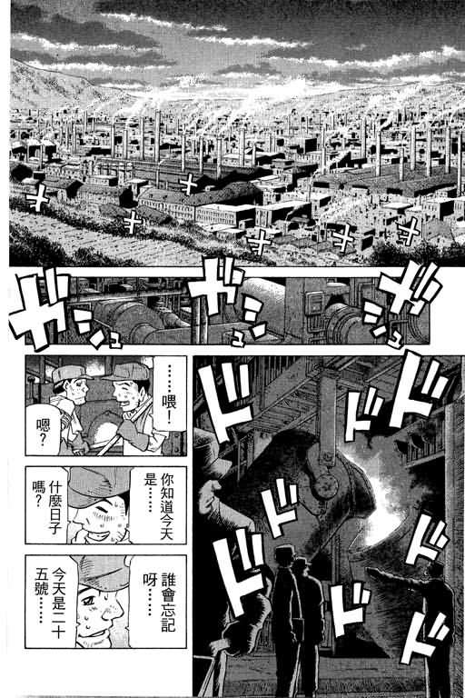 胜负师传说 第28卷 第94页