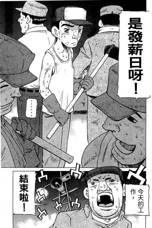 胜负师传说 第28卷 第95页