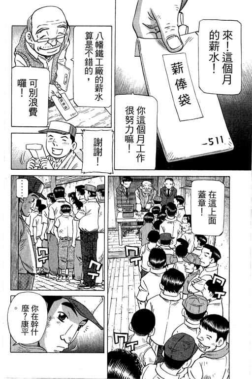 胜负师传说 第28卷 第96页