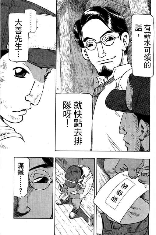 胜负师传说 第28卷 第97页