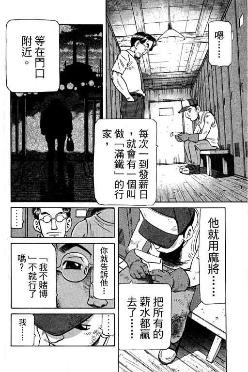 胜负师传说 第28卷 第98页