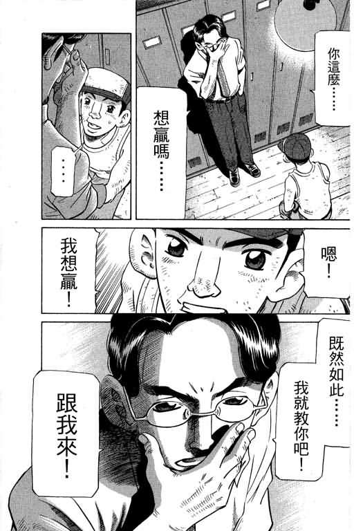 胜负师传说 第28卷 第101页