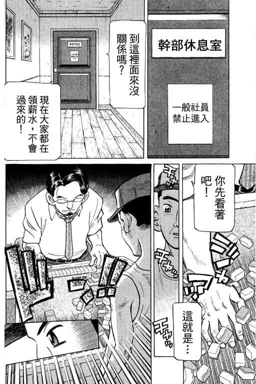 胜负师传说 第28卷 第102页