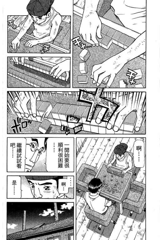 胜负师传说 第28卷 第104页