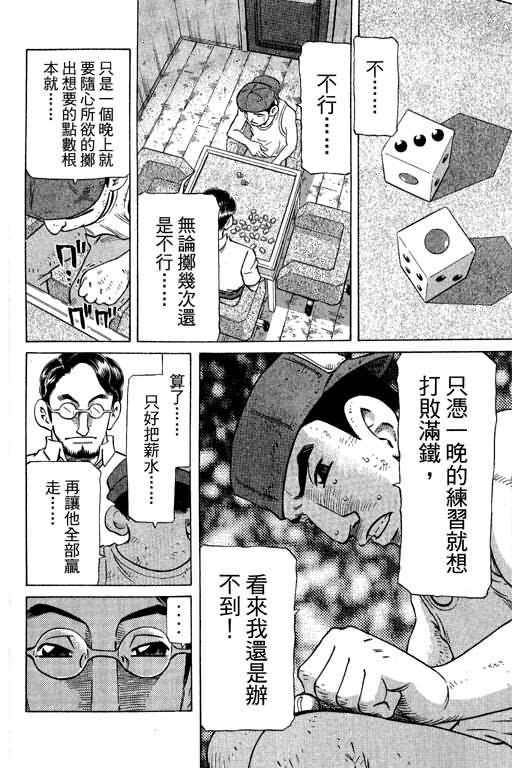 胜负师传说 第28卷 第106页