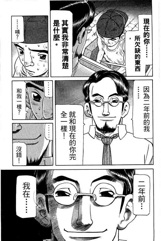 胜负师传说 第28卷 第107页