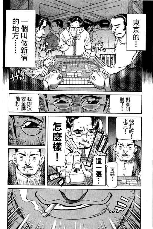 胜负师传说 第28卷 第108页