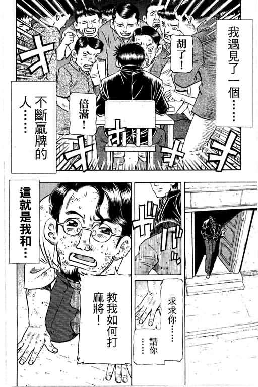 胜负师传说 第28卷 第110页