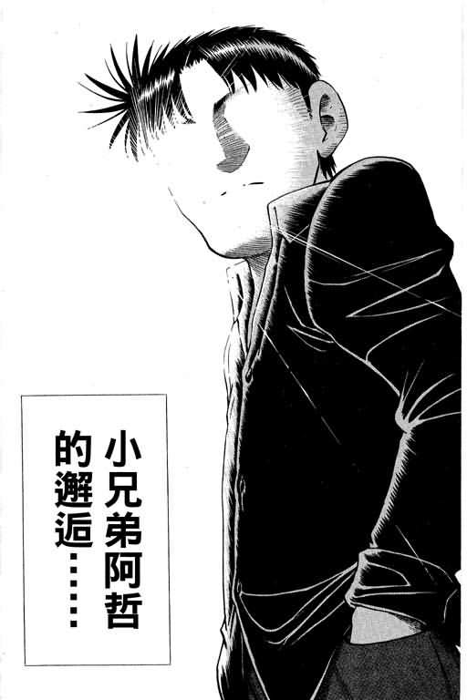 胜负师传说 第28卷 第111页