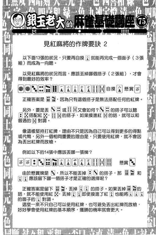 胜负师传说 第28卷 第112页