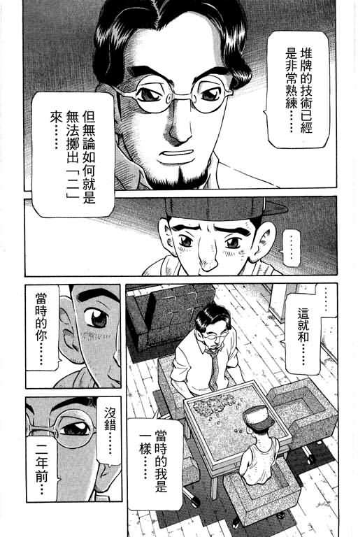 胜负师传说 第28卷 第113页