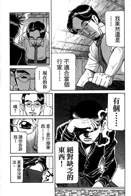 胜负师传说 第28卷 第115页