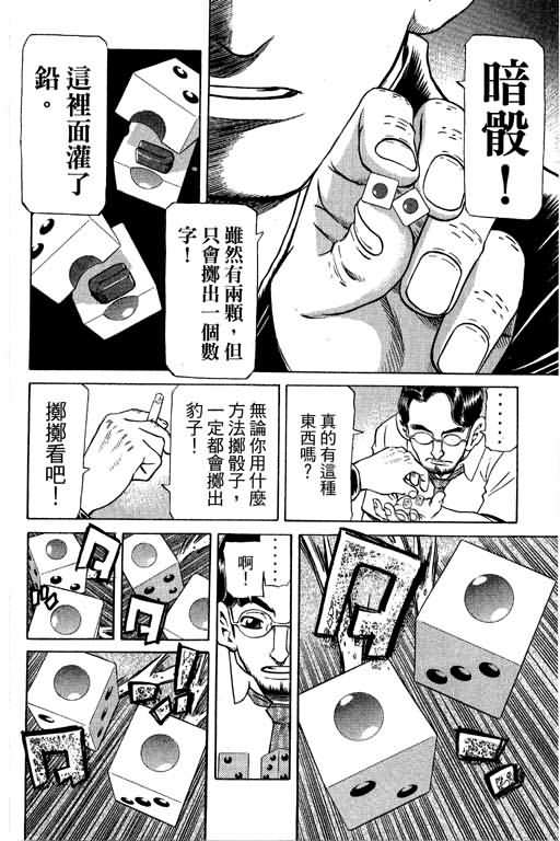 胜负师传说 第28卷 第116页