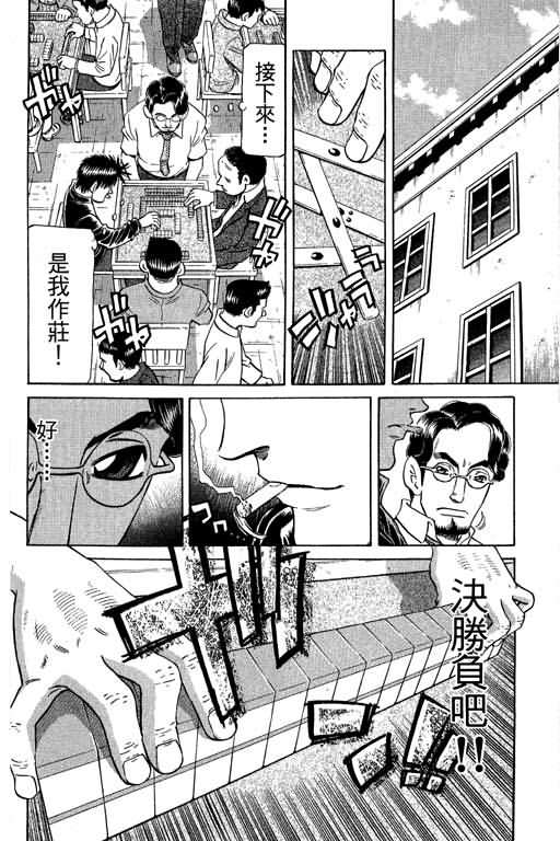 胜负师传说 第28卷 第118页