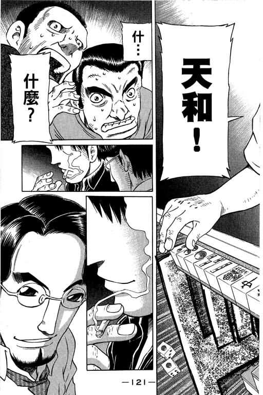 胜负师传说 第28卷 第121页