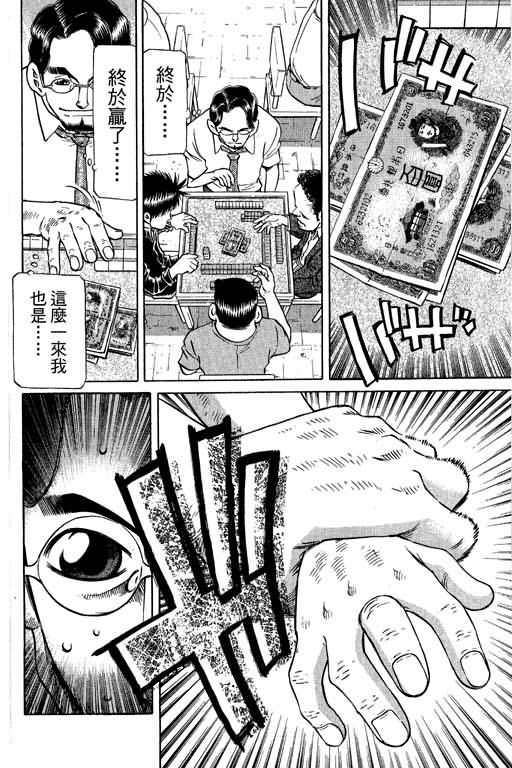 胜负师传说 第28卷 第122页