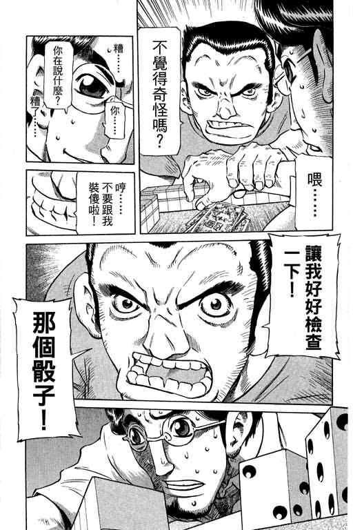 胜负师传说 第28卷 第123页