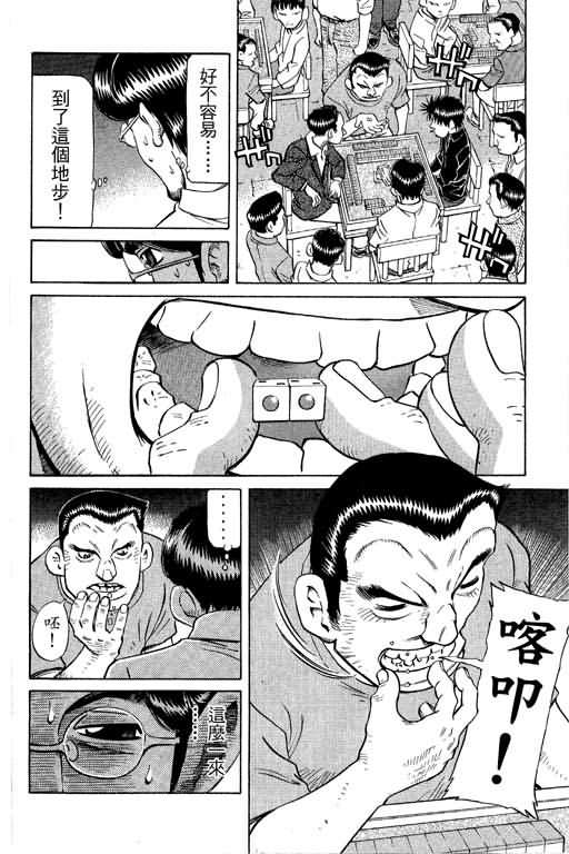 胜负师传说 第28卷 第124页