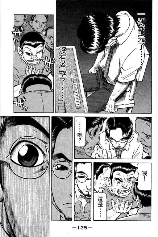 胜负师传说 第28卷 第125页