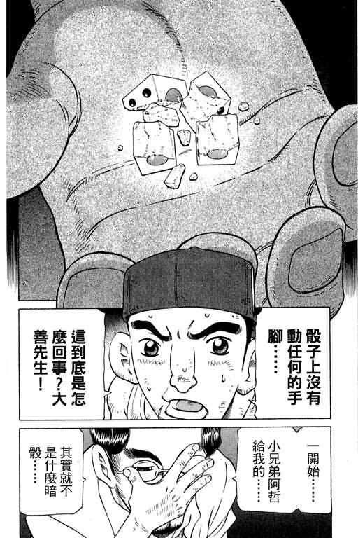 胜负师传说 第28卷 第126页