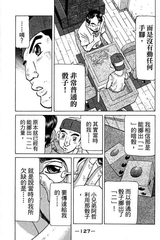 胜负师传说 第28卷 第127页