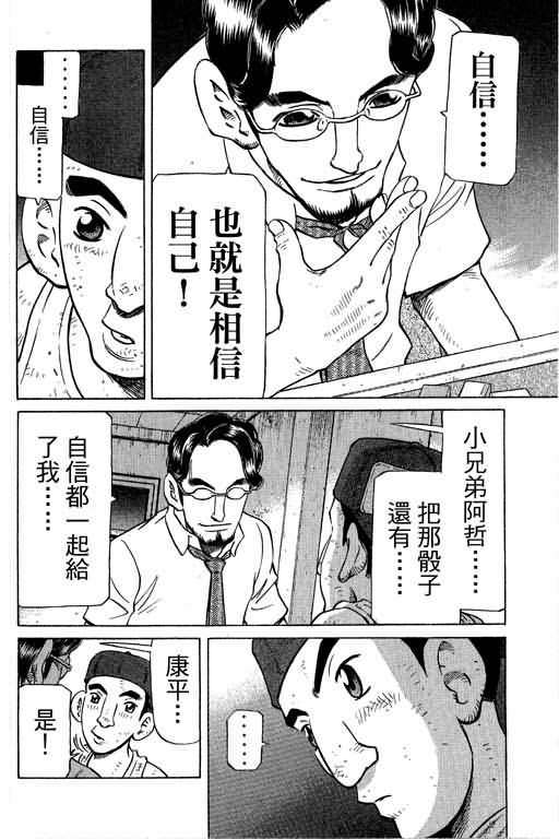 胜负师传说 第28卷 第128页