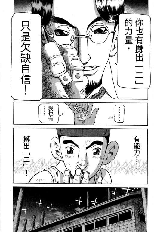 胜负师传说 第28卷 第129页