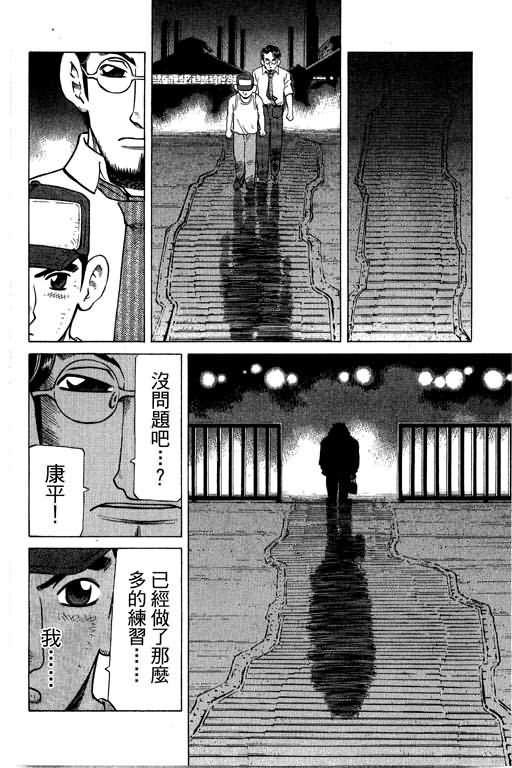 胜负师传说 第28卷 第130页