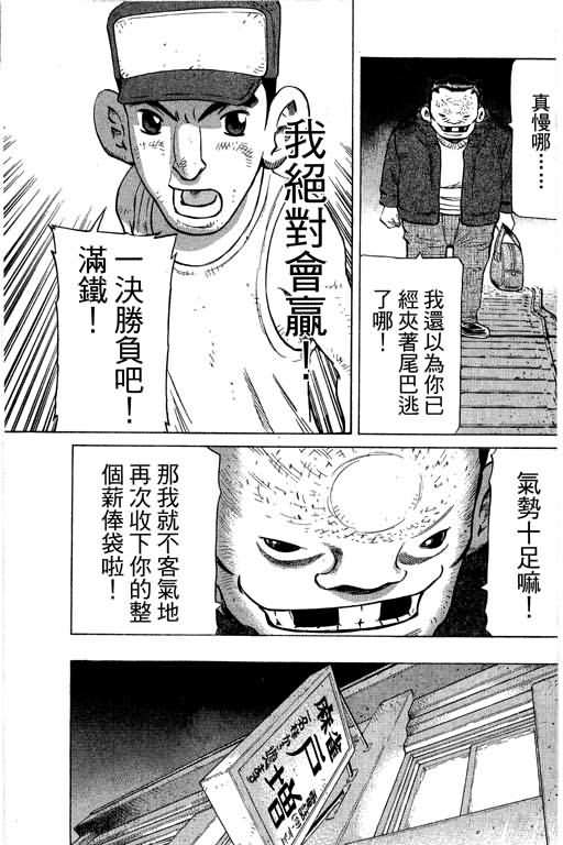 胜负师传说 第28卷 第131页