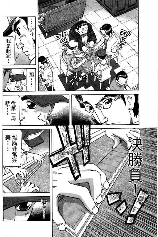 胜负师传说 第28卷 第132页