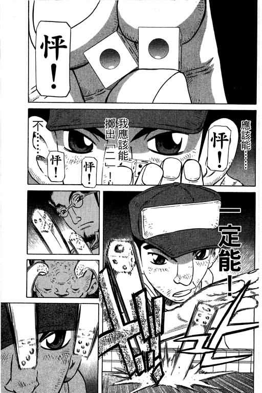 胜负师传说 第28卷 第133页