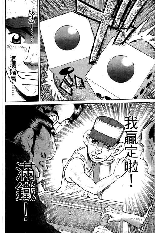 胜负师传说 第28卷 第134页