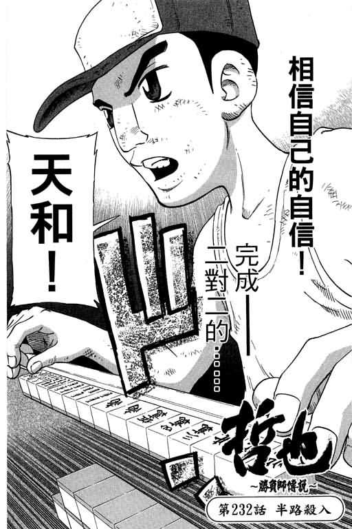 胜负师传说 第28卷 第136页