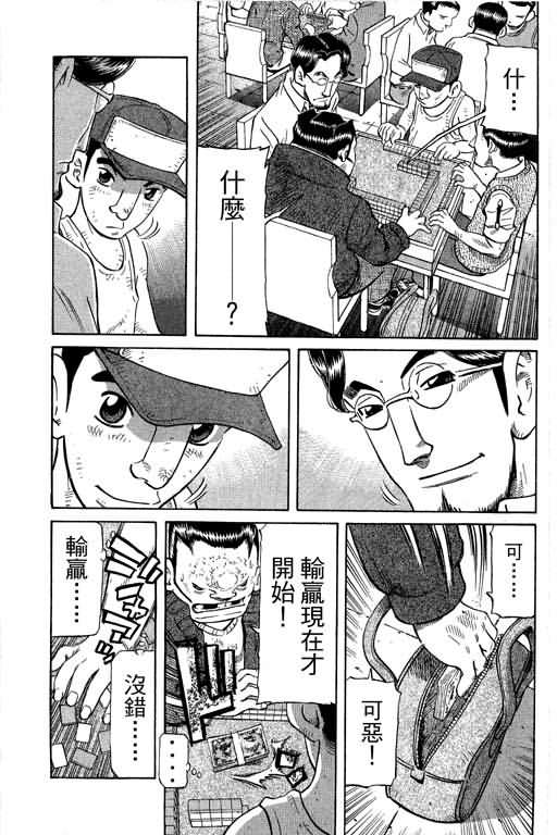 胜负师传说 第28卷 第137页