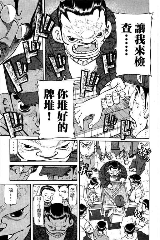 胜负师传说 第28卷 第139页