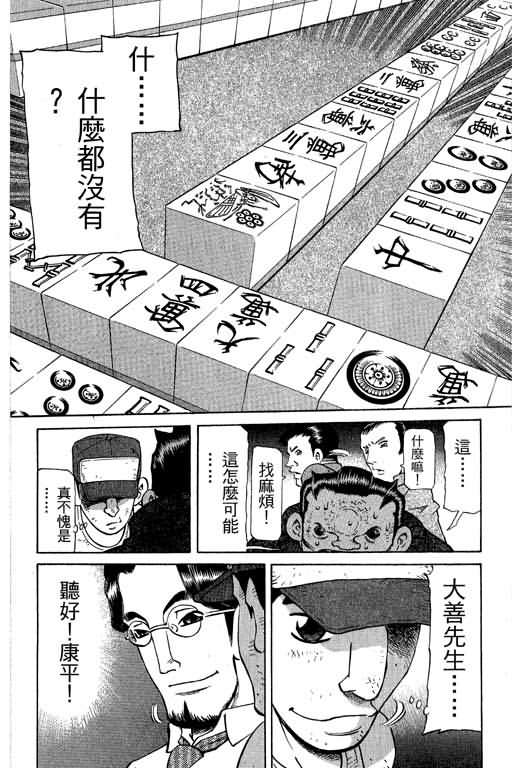 胜负师传说 第28卷 第140页