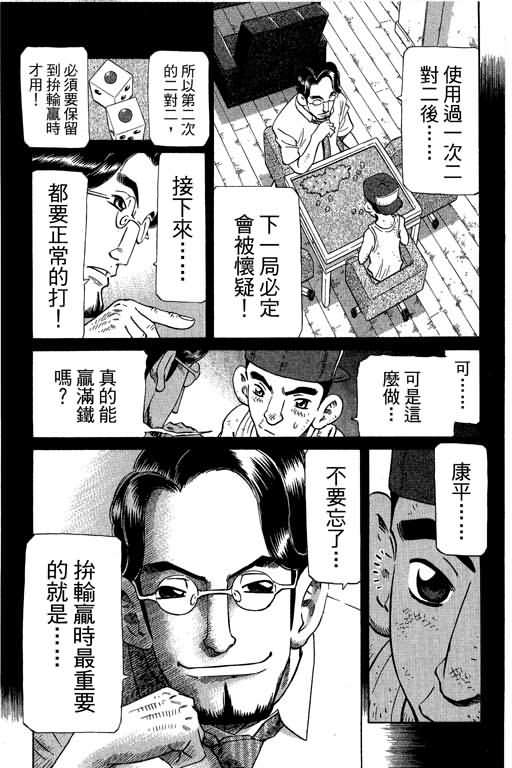 胜负师传说 第28卷 第141页