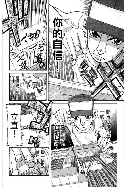 胜负师传说 第28卷 第142页