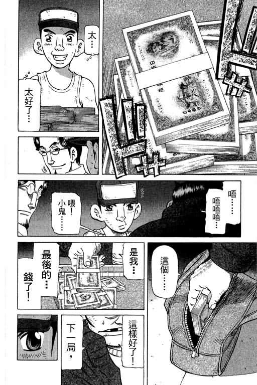 胜负师传说 第28卷 第144页