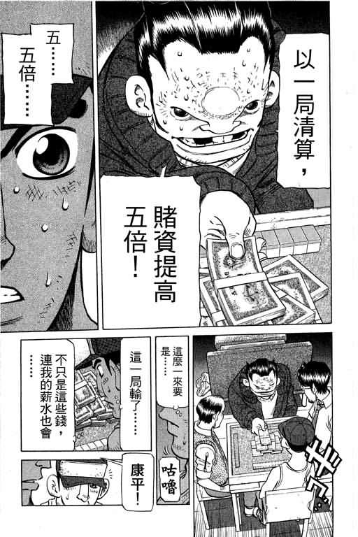 胜负师传说 第28卷 第145页