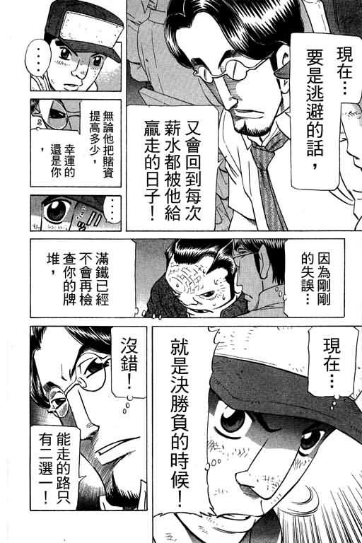 胜负师传说 第28卷 第146页