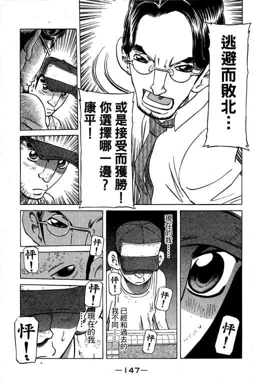 胜负师传说 第28卷 第147页