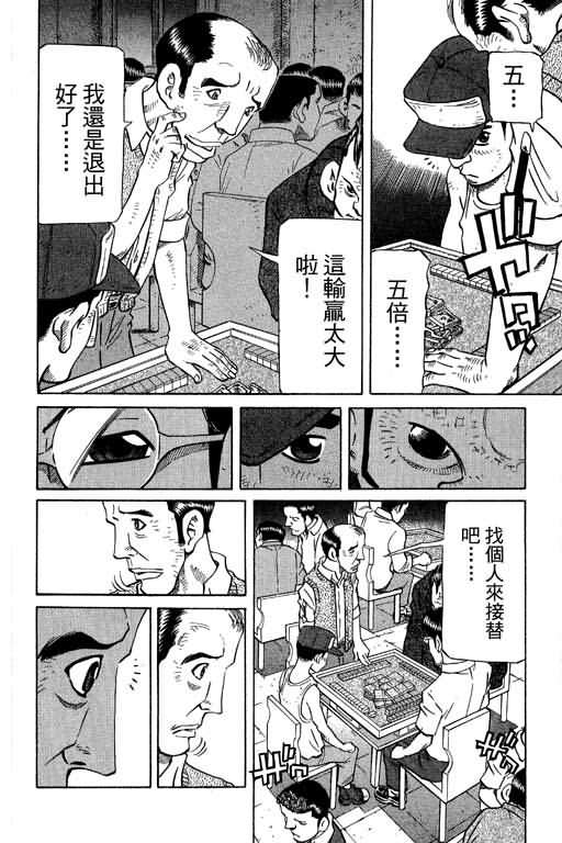 胜负师传说 第28卷 第148页