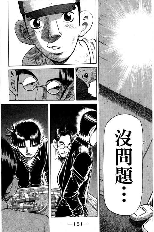 胜负师传说 第28卷 第151页